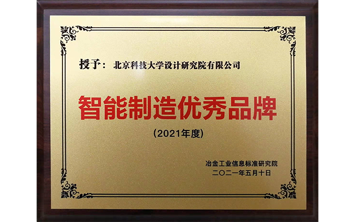 智能制造優(yōu)秀品牌.png