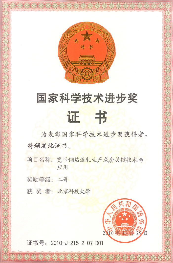 2010年國家科學(xué)技術(shù)進步二等獎.jpg