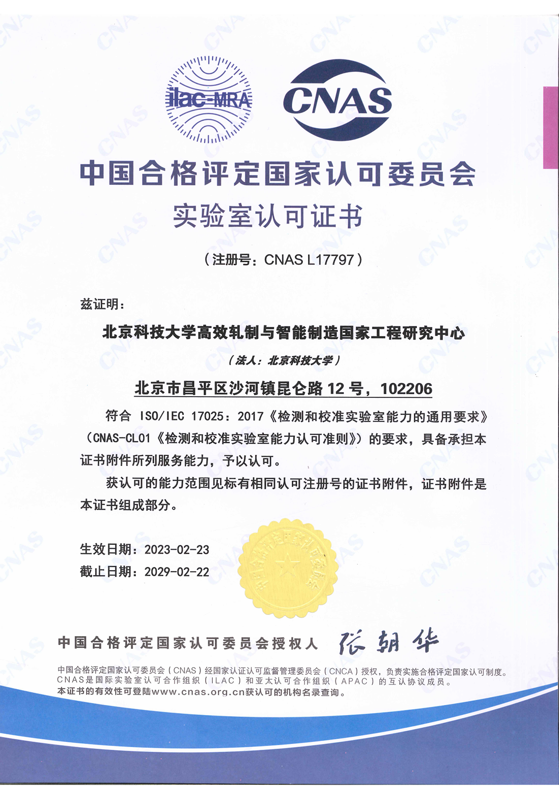 中國合格評定國家認(rèn)可委員會(huì)實(shí)驗(yàn)室認(rèn)可證書-1.png