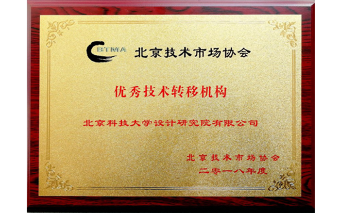 北京市優(yōu)秀技術(shù)轉(zhuǎn)移機(jī)構(gòu).png