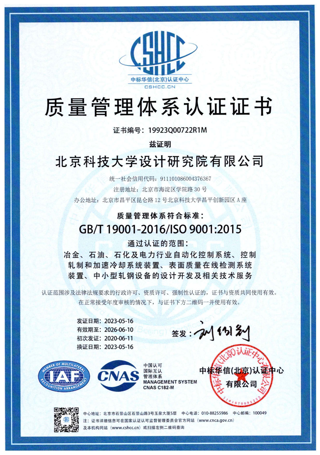 質(zhì)量管理體系認(rèn)證.png